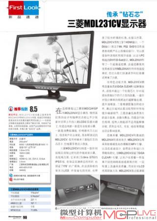 传承“钻石芯” 三菱MDL231CV显示器