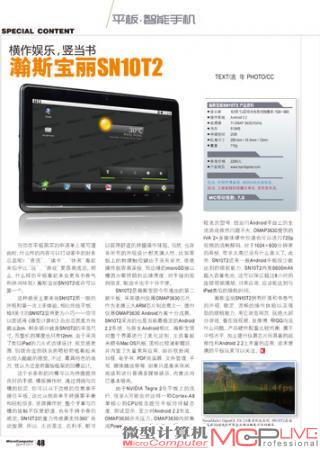 横作娱乐，竖当书 瀚斯宝丽SN10T2
