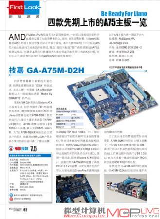 Be Ready For Llano 四款先期上市的A75主板一览