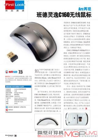 Arc再现 班德灵逸C160无线鼠标